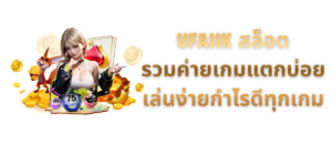 UFA11K สล็อต